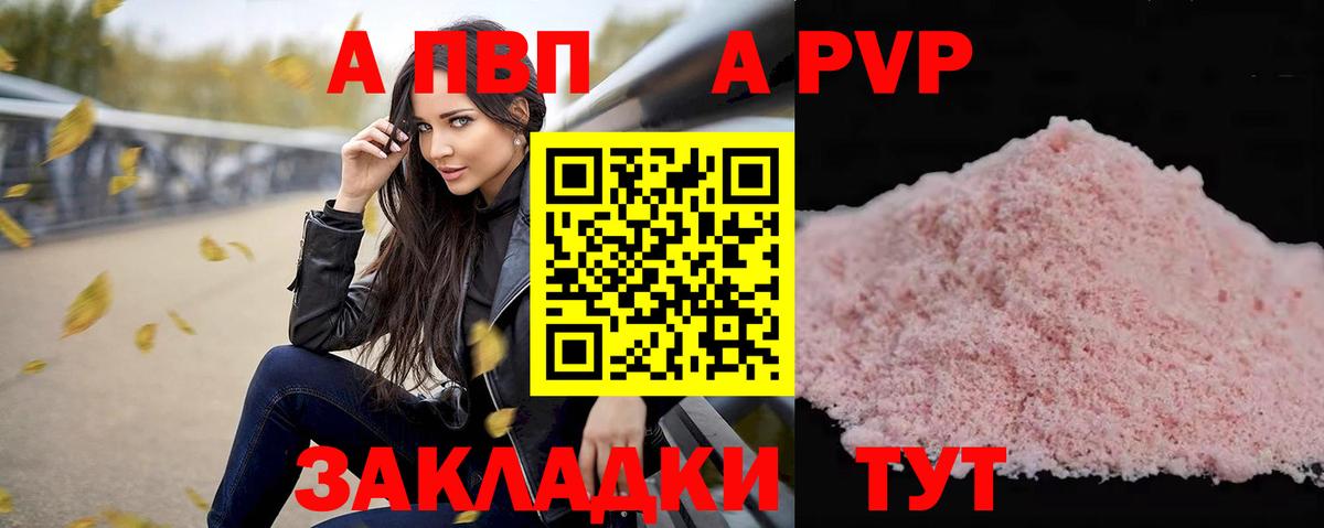 APVP кристаллы Клин