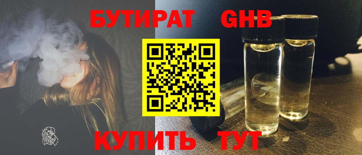 Клин  БУТИРАТ жидкий экстази  БУТИРАТ  Вход с VPN 