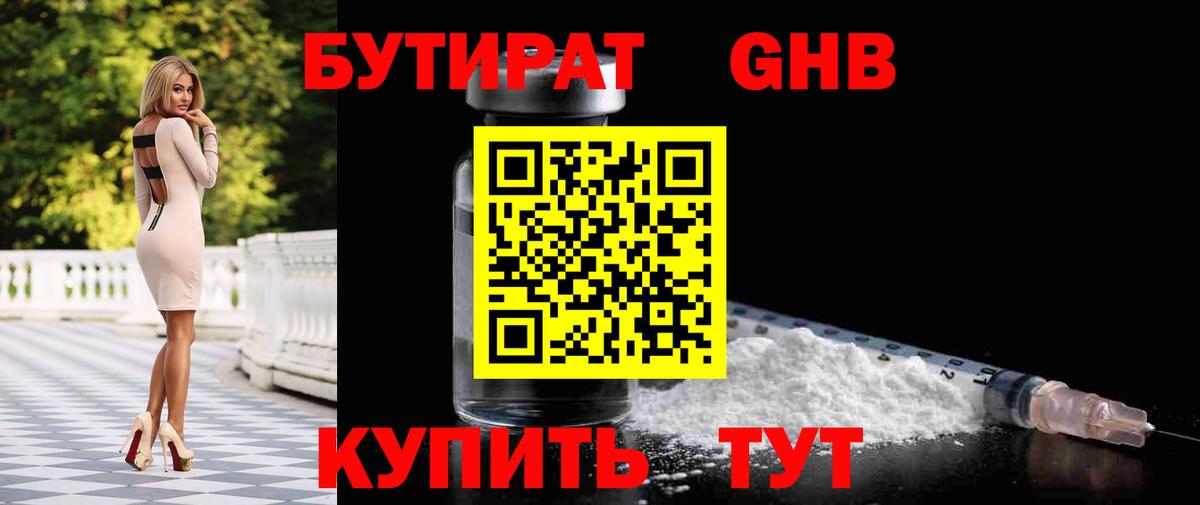 БУТИРАТ оксана Клин