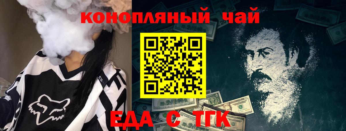 Еда ТГК конопля Клин