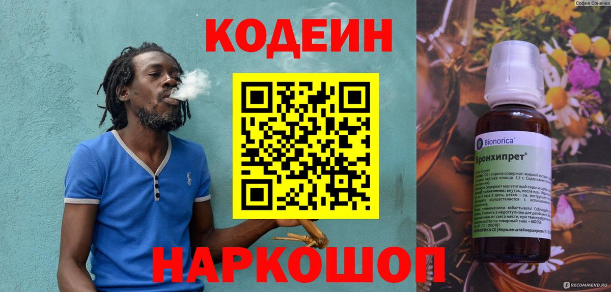 Кодеиновый сироп Lean Purple Drank Клин