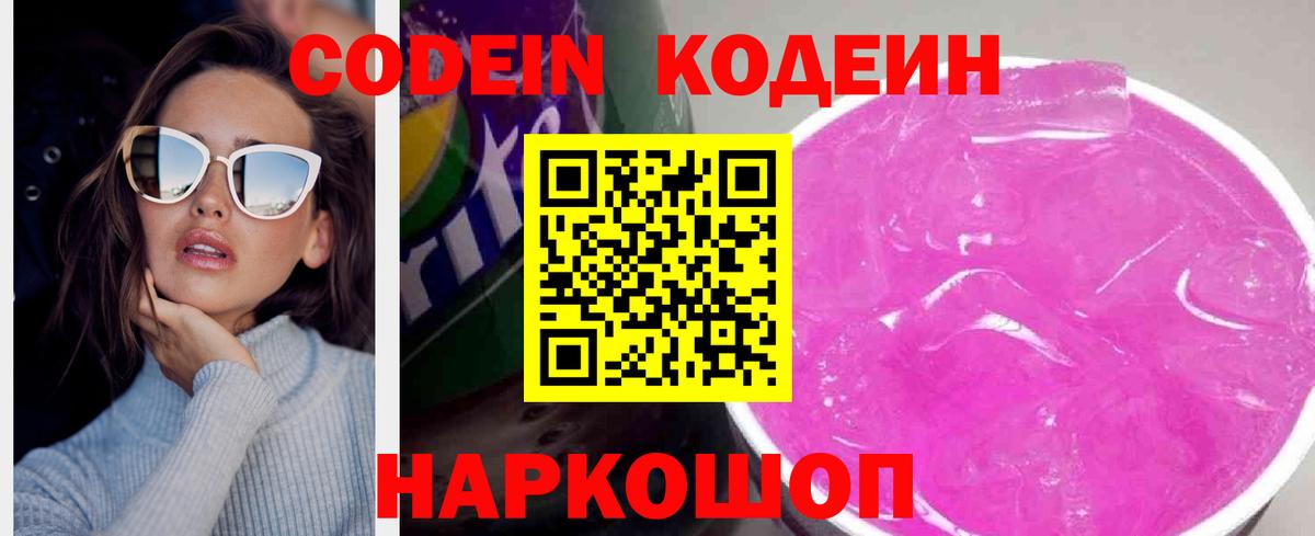 Клин  Кодеин Purple Drank  Вход с VPN  Кодеин Purple Drank 