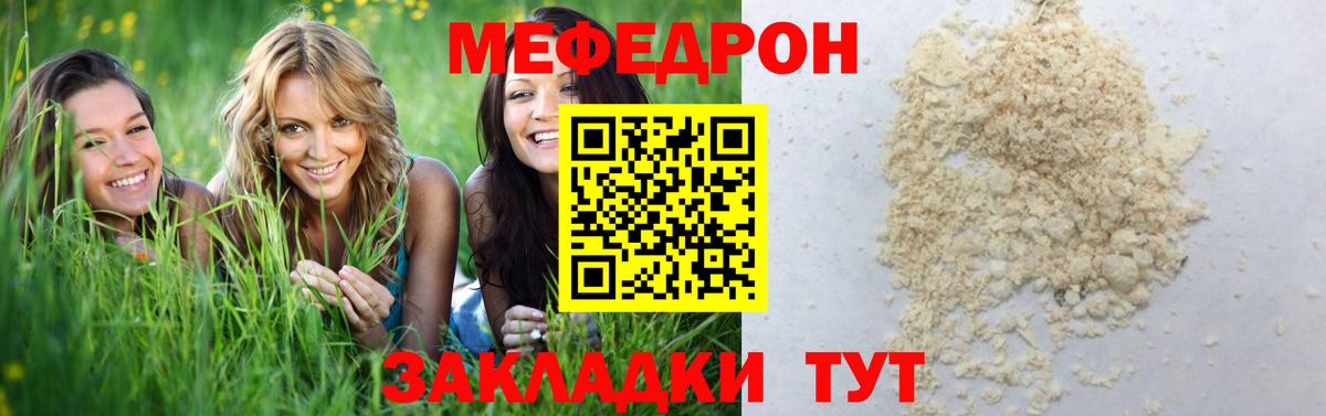 Меф мяу мяу мука Клин