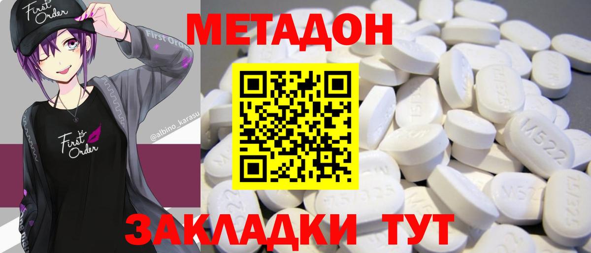 МЕТАДОН белоснежный  Вход с VPN  Клин 
